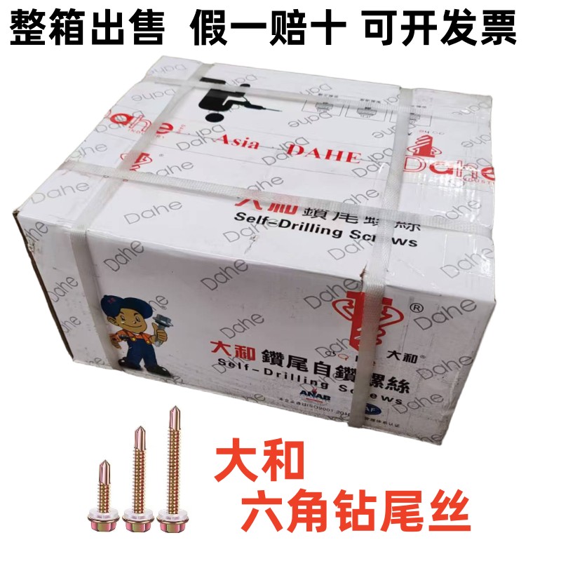 正品大和牌国标六角头钻尾丝图片