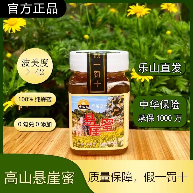 【假一赔十】四川乐山100%纯土蜂蜜悬崖蜂蜜500g瓶装1斤装成熟蜜