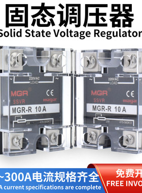 美格尔220V交流电源单相固态调压器MGR SSVR 40A电阻值电压调节器