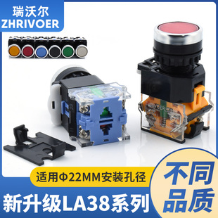 瑞沃尔LA38-11开孔22MM平头自锁复位点动控制按钮开关圆形按键