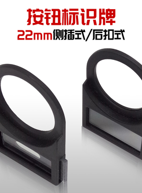 按钮开关信号指示灯标识框标志牌电气配电箱标签16 22 25 30mm