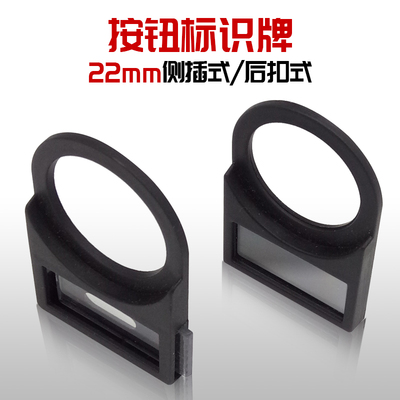 按钮开关信号指示灯标识框标志牌电气配电箱标签16 22 25 30mm