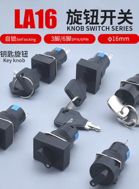 16mm旋钮开关LA16-11X2两档22X3三档圆形旋转换选择开关1开1闭