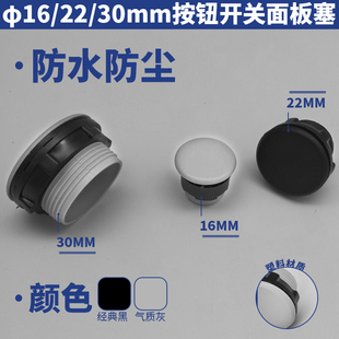 10个信号灯按钮开关配电箱面板塞孔塞堵塞冒堵头灰色16 22 30mm