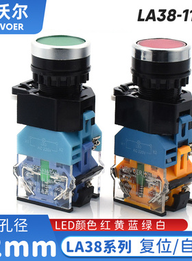 瑞沃尔22mm自锁复位按钮开关LA38-11DS带LED灯圆形按键220v380v