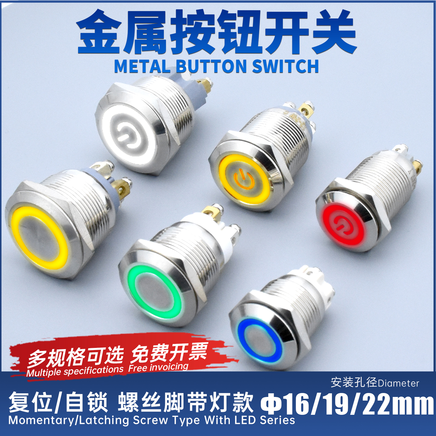 自锁复位16 19 22mm金属按钮开关防溅水圆形平头四螺丝脚带LED灯
