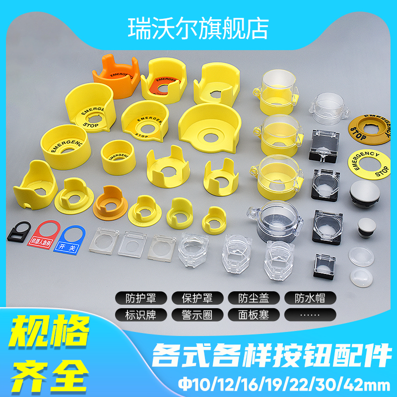 平头蘑菇头急停按钮开关透明保护罩防水防尘安全保护盖防误触操作
