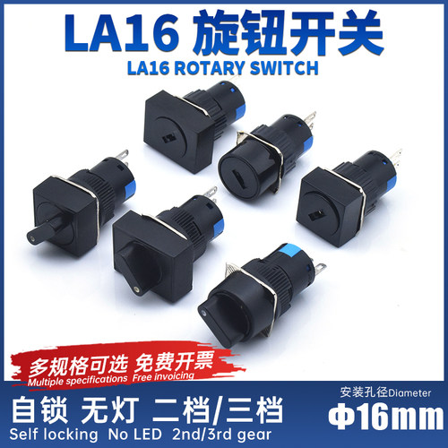 16mm旋钮开关LA16-11两档X3三档