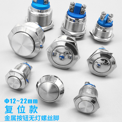 不锈钢金属按钮开关高平球形头自锁复位点动螺丝脚12/16/19/22mm
