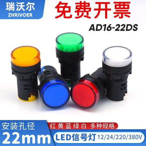 瑞沃尔AD16-22DS电源信号指示灯