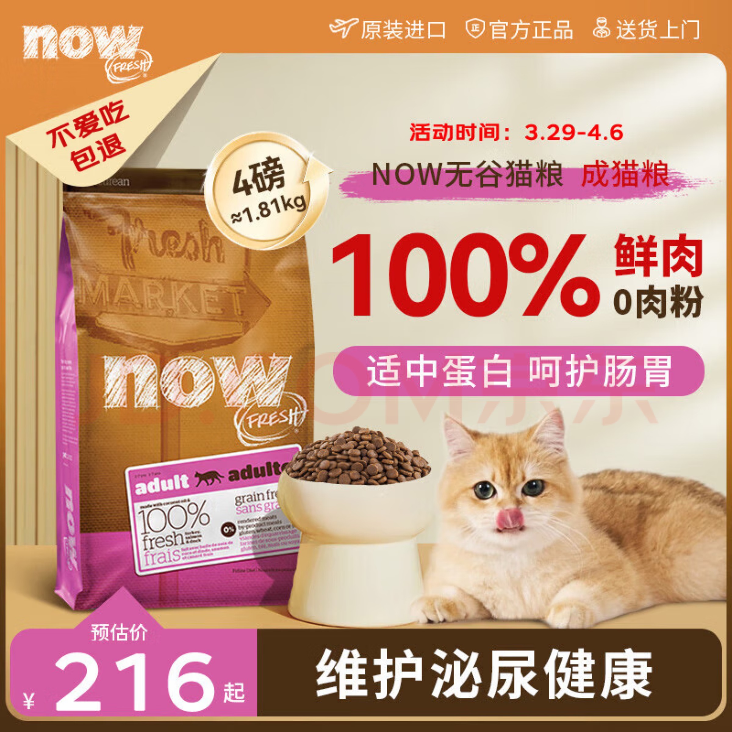 加拿大进口NOW猫粮天然无谷营养鲜肉老猫幼猫成猫粮破包临期8磅