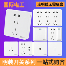 国际电工明装开关插座家用一开51