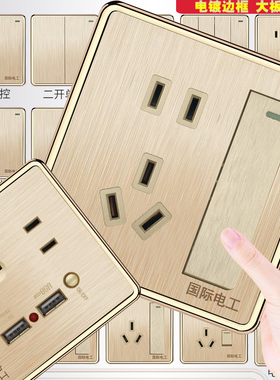 国际电工86型家用墙壁暗装一开双控5五孔插座带usb开关插座面板