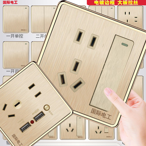 国际电工86型家用墙壁暗装一开双控5五孔插座带usb开关插座面板