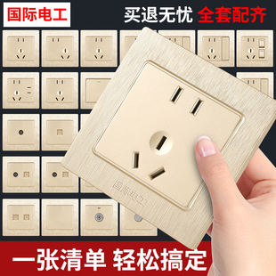国际电工家用暗装开关金色拉丝16a一开单控双控带五孔USB5孔插座