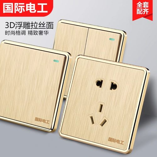 国际电工86型金色拉丝开关插座