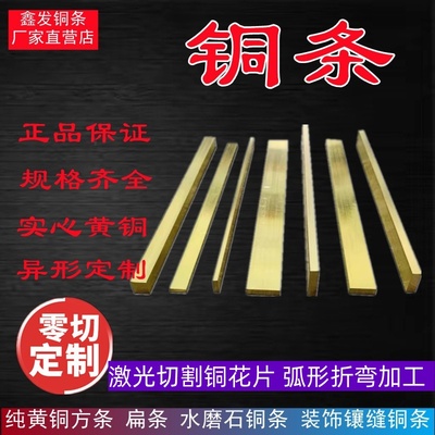 实心纯黄铜条大理石镶缝激光折弯