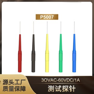 0.7MM1MM汽车维修探针万用表测试刺破线探针表棒