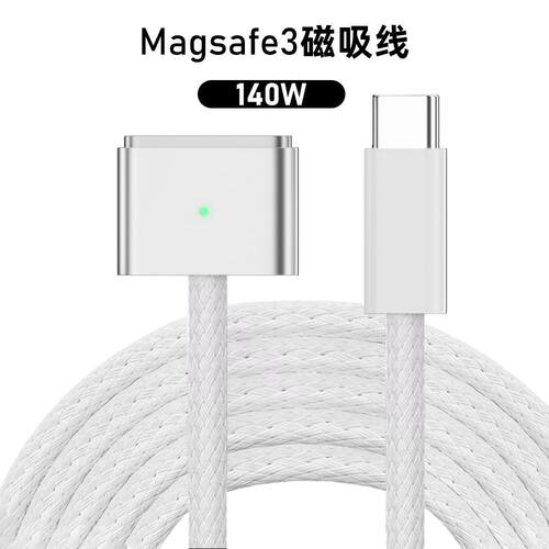 type-c公转magsafe3140w磁吸线