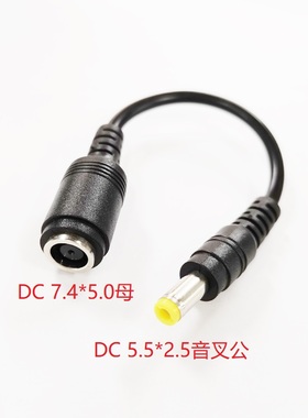 笔记本适配器转接头7.4*5.0mmDC母座转5.5*2.5公头兼容2.1头