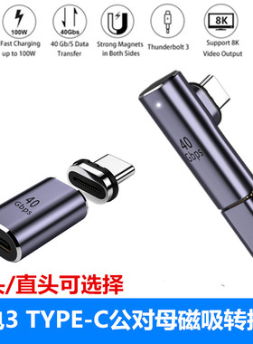 雷电3磁吸typec转接头100W适用于笔记本平板 switch充电头C型通用