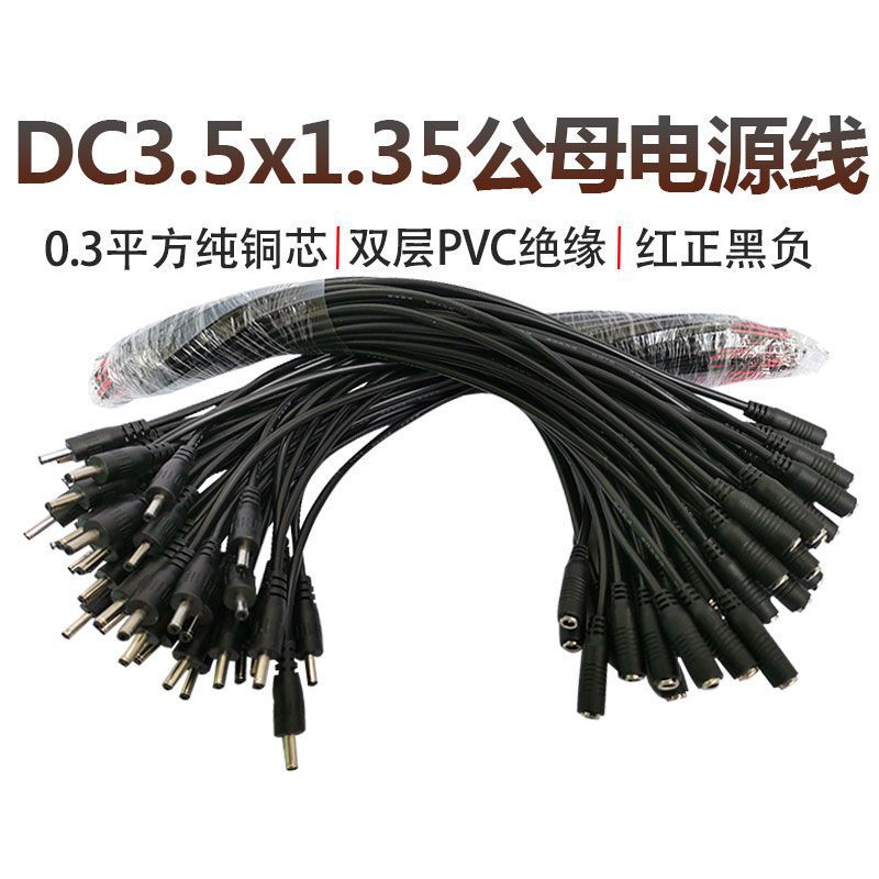 纯铜30CM DC3.5*1.35公头弯头 LED灯 监控电源输出线电源线 全铜