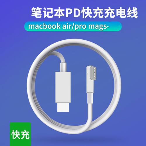 type-c转苹果笔记本磁吸电源线