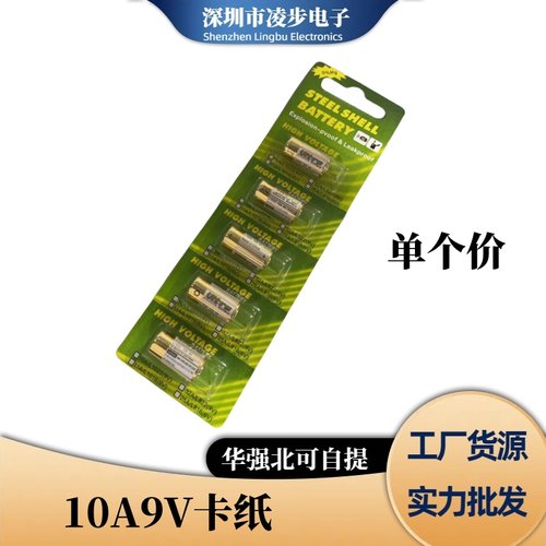 10A9V汽车遥控器门铃卷帘门电池