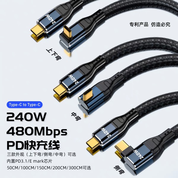 240W数据线PD充电线手机电脑