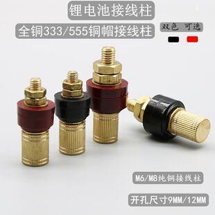 M6M8纯铜接线柱333/555铜帽大电流锂电池逆变器线桩全铜接线端子