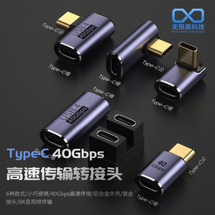 typec公转type 适用雷电3全功能 U型 PD100w c母转接40GB立体弯头