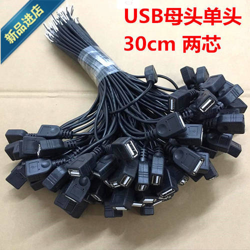 USB2芯母头两芯5V供电