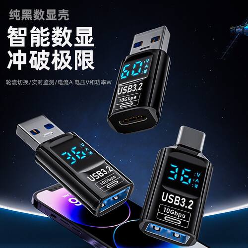 USB数显转接头多档位显示电压电流功率自动切换C公转A母转接头OTG