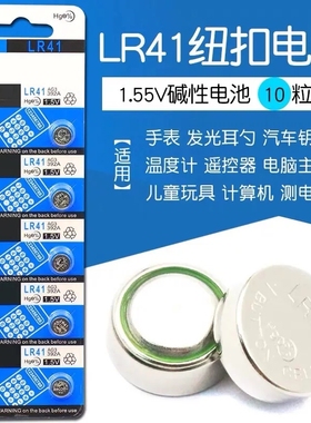 包邮LR41纽扣电池AG3体温温度计192/392A/L736发光耳勺灯测电笔