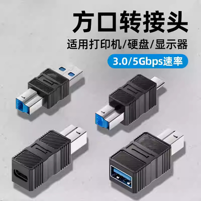 USB3.0方口转B型打印机转typec母电脑A公B公连接线光驱硬盘转接头