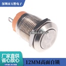 12MM金属按钮开关自锁自复位电脑电源开关启动开关不带灯高头平头