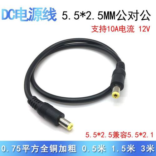 DC0.75平方公对公电源延长线