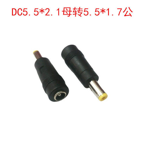 DC5.5*2.1母头转DC5.5*1.7MM公