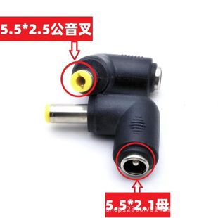 90度弯头DC电源转换插头DC5.5*2.1母转5.5*2.5mm公音叉5521转5525