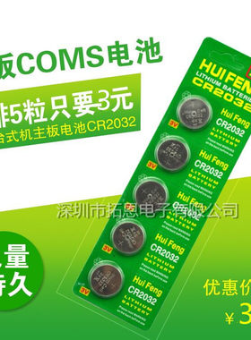 优质 卡板 3V扭扣电池 CR2032钮扣 锂电池 3V纽扣电池（5个/3元）