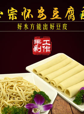 垣美豆腐皮手工制作怀安特产