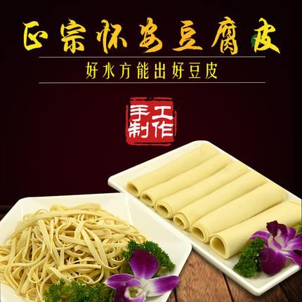 怀安豆腐皮新鲜千张农家纯手工自制真空5斤胜东北干货张家口特产