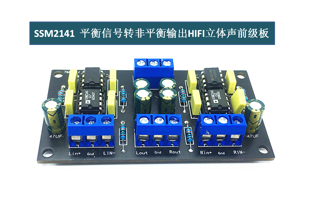 SSM2141平衡XLR输入转非平衡RCA单端信号输出成品板功放机改装用 影音电器 音调板 原图主图