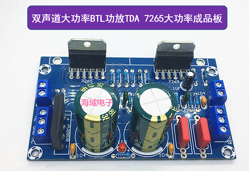 TDA7265功放板2*50W双声道大功率HIFI发烧级立体音响音频放大模块