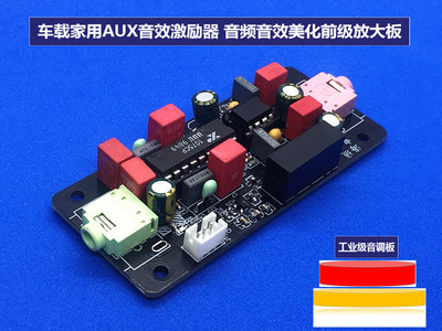 车载家用aux音效前级cd放大板