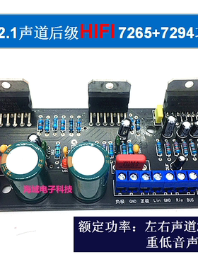 TDA7294/TDA7265功放板2.1三声道功放成品发烧级立体声大功率hifi