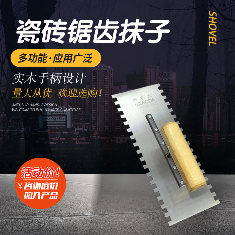 双齿泥板带齿抹灰刀抹子刮灰刀瓦工抹泥板铺瓷砖