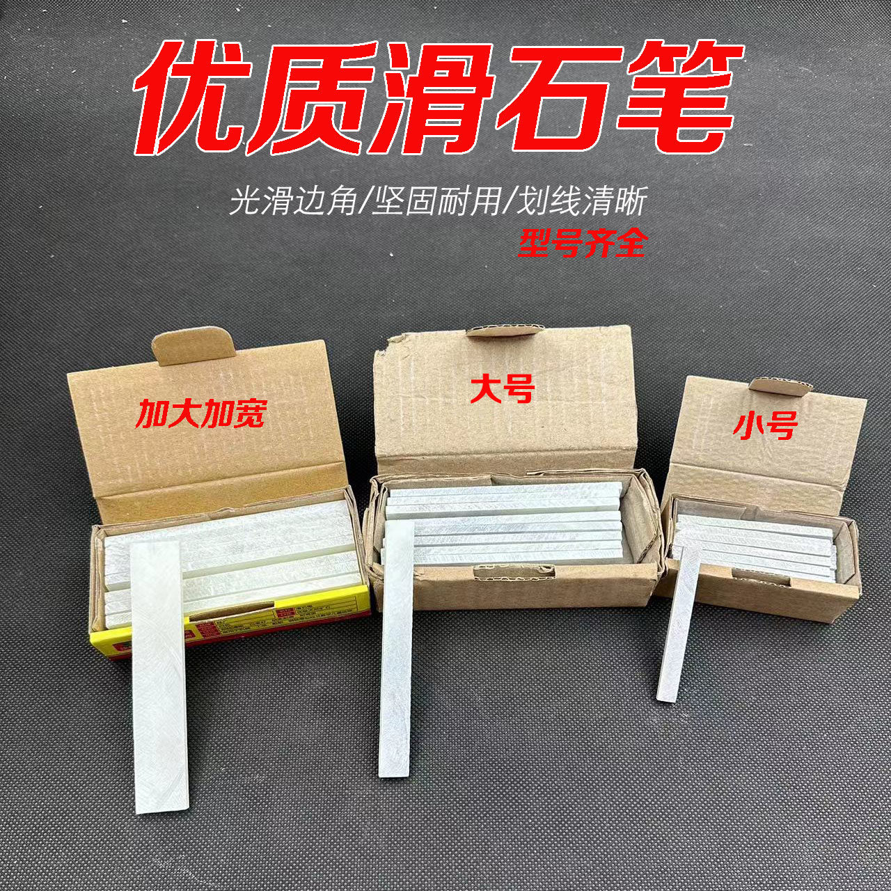 滑石笔大号小号加大加厚加宽石笔工地焊割木工划线工具记号笔