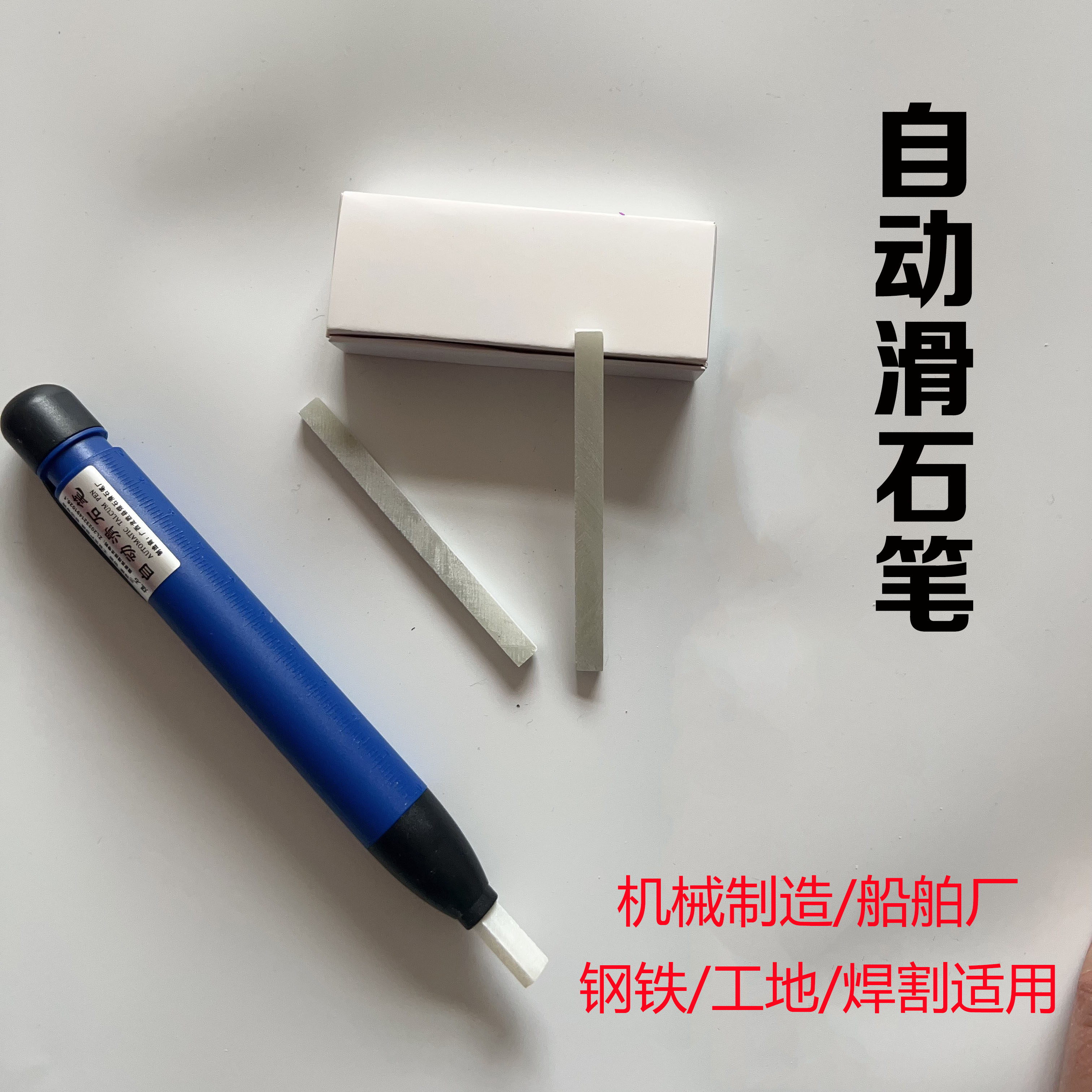 按压式自动滑石笔划线工地钢铁焊工记号笔画笔石笔