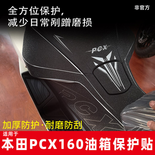 适用25新款本田PCX160油箱贴油箱盖贴纸加厚装甲保护贴膜改装配件